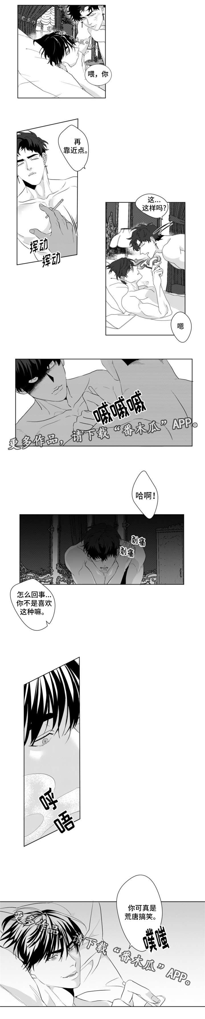 《危险计划》漫画最新章节第16章：好无趣免费下拉式在线观看章节第【1】张图片