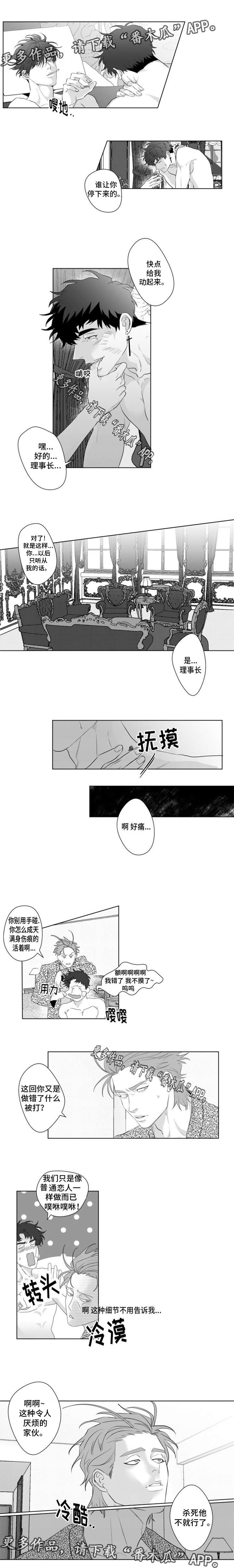 《危险计划》漫画最新章节第17章：因为我喜欢你免费下拉式在线观看章节第【3】张图片