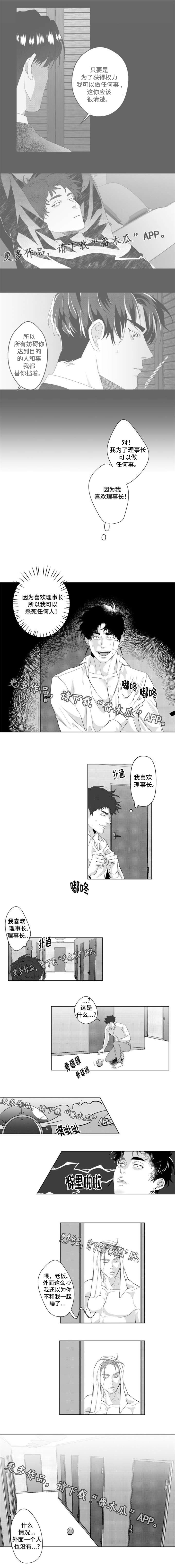 《危险计划》漫画最新章节第17章：因为我喜欢你免费下拉式在线观看章节第【1】张图片