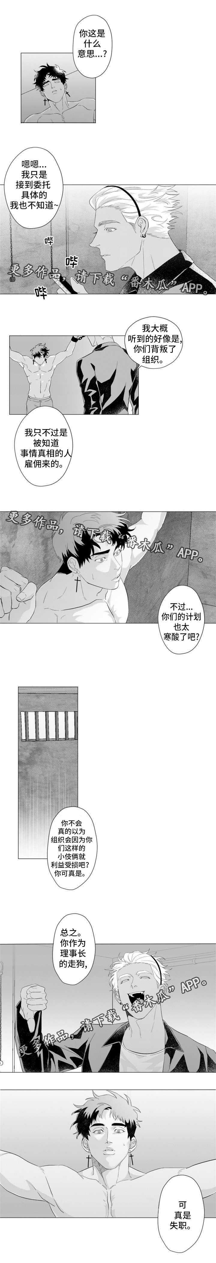 《危险计划》漫画最新章节第18章：我身在何处？免费下拉式在线观看章节第【3】张图片