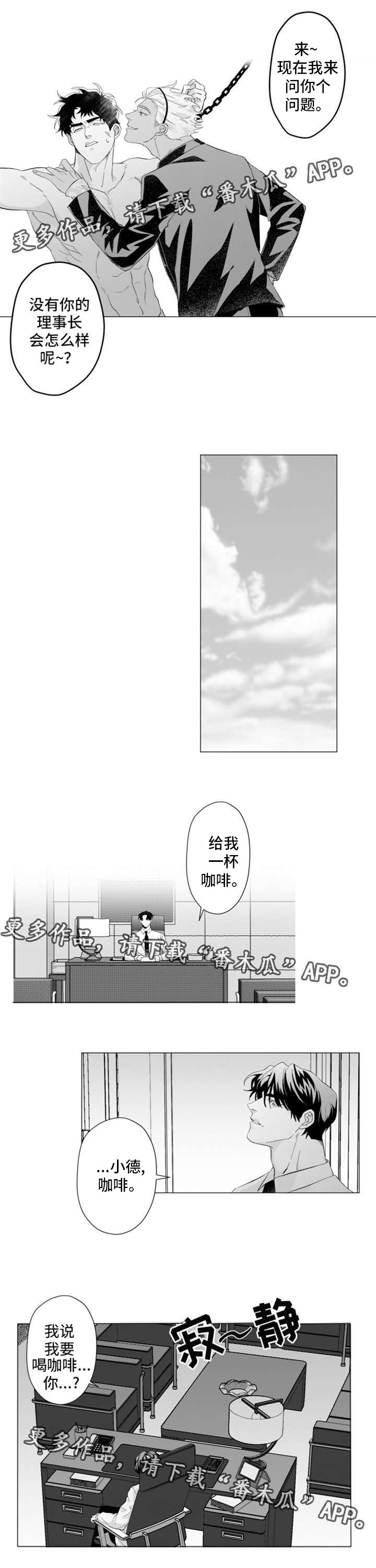 《危险计划》漫画最新章节第18章：我身在何处？免费下拉式在线观看章节第【2】张图片