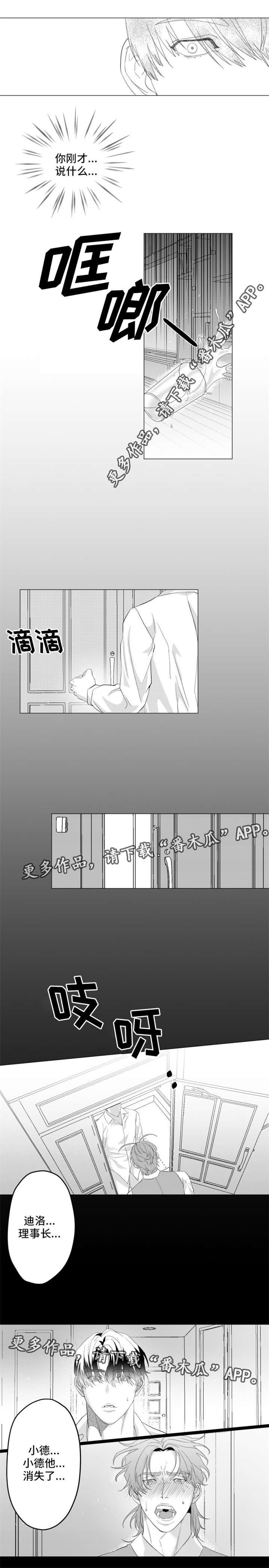 《危险计划》漫画最新章节第19章：消失免费下拉式在线观看章节第【1】张图片