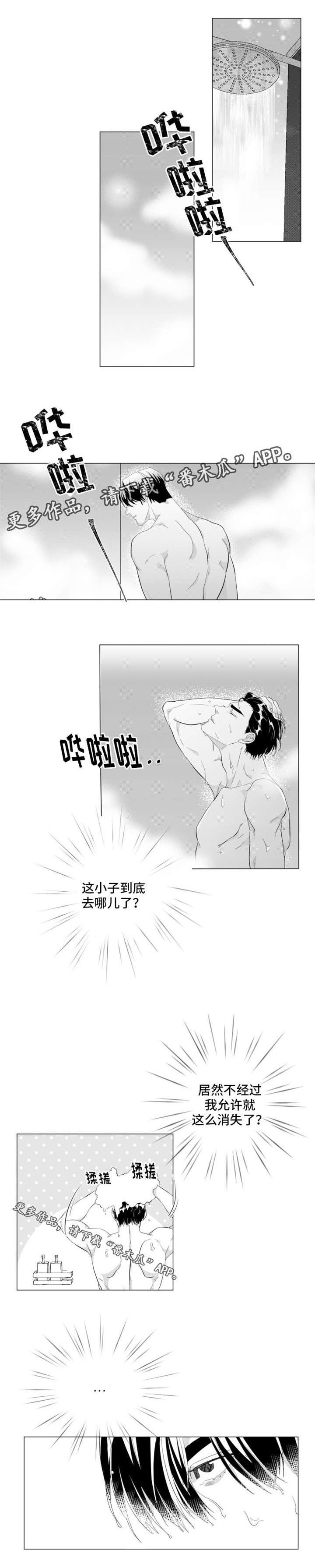 《危险计划》漫画最新章节第19章：消失免费下拉式在线观看章节第【5】张图片