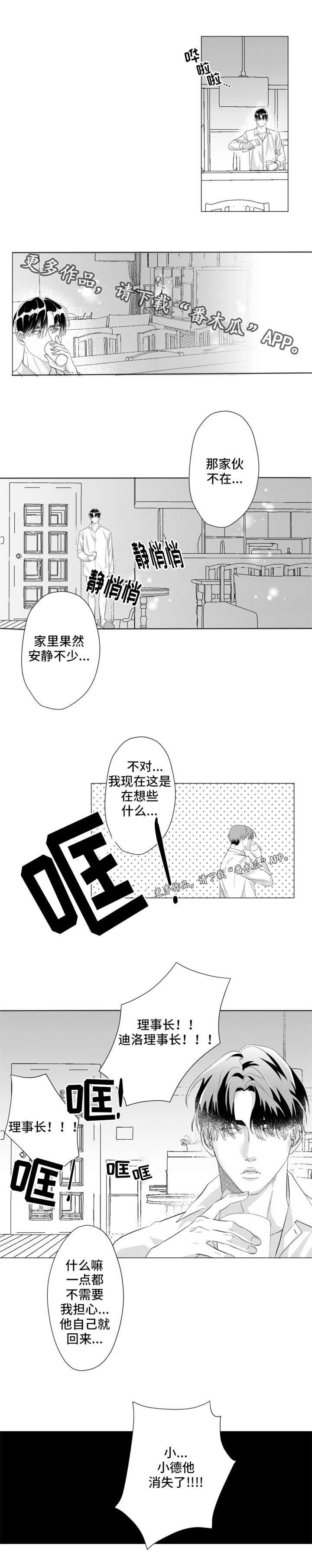 《危险计划》漫画最新章节第19章：消失免费下拉式在线观看章节第【2】张图片