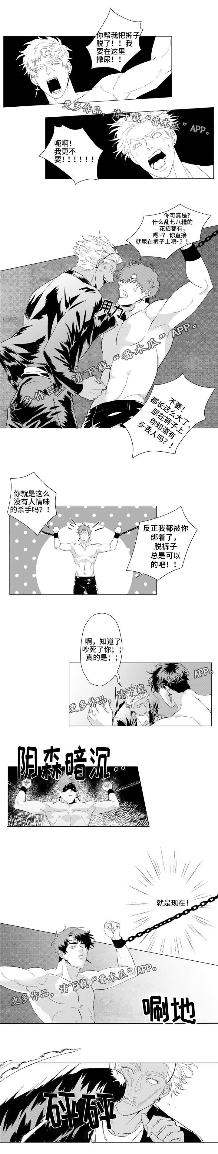 《危险计划》漫画最新章节第20章：你们要背叛组织吗？免费下拉式在线观看章节第【3】张图片