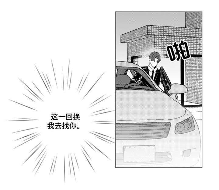 《危险计划》漫画最新章节第21章：我就是个怪物免费下拉式在线观看章节第【1】张图片