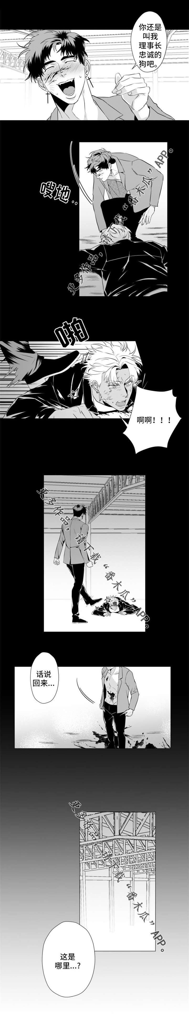 《危险计划》漫画最新章节第21章：我就是个怪物免费下拉式在线观看章节第【5】张图片