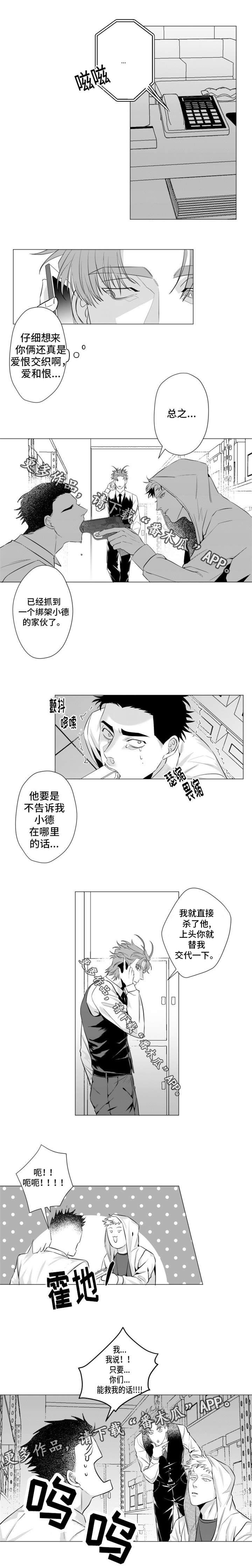 《危险计划》漫画最新章节第21章：我就是个怪物免费下拉式在线观看章节第【3】张图片