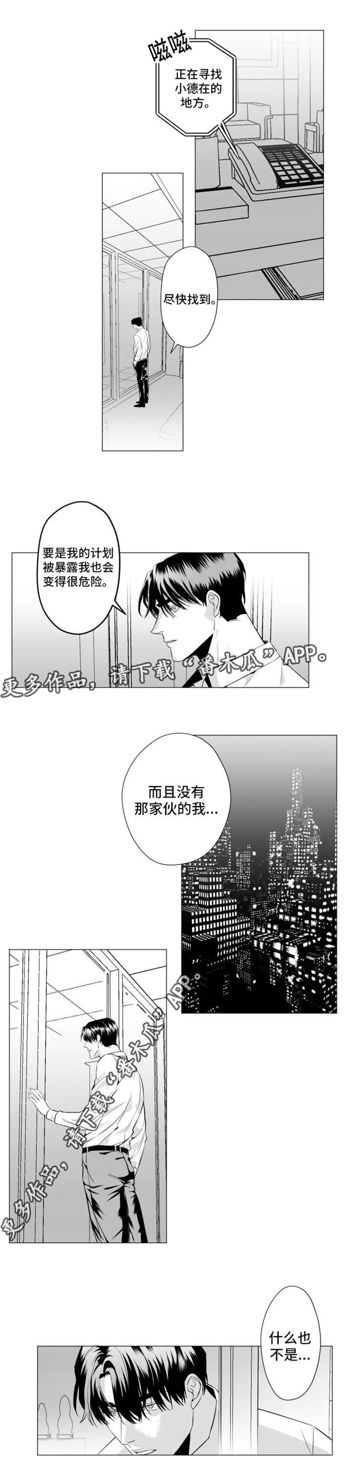 《危险计划》漫画最新章节第21章：我就是个怪物免费下拉式在线观看章节第【4】张图片