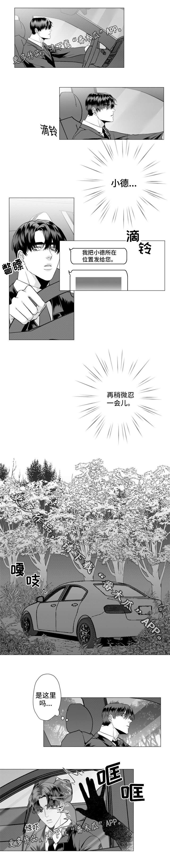 《危险计划》漫画最新章节第22章：我好想你免费下拉式在线观看章节第【5】张图片