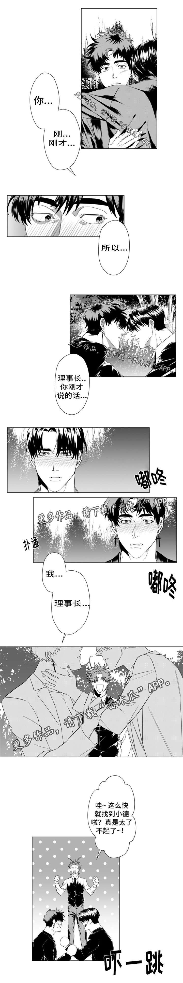 《危险计划》漫画最新章节第22章：我好想你免费下拉式在线观看章节第【2】张图片