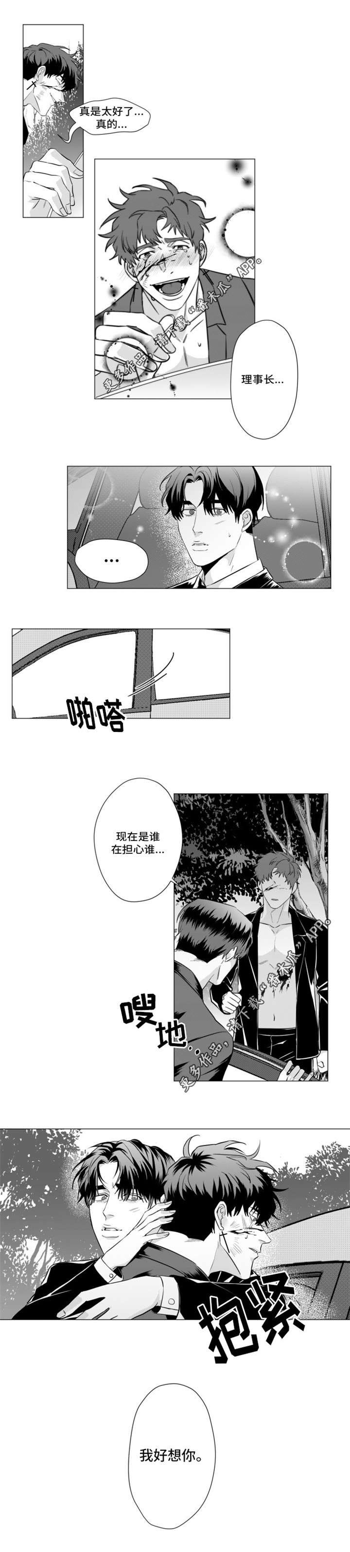 《危险计划》漫画最新章节第22章：我好想你免费下拉式在线观看章节第【3】张图片