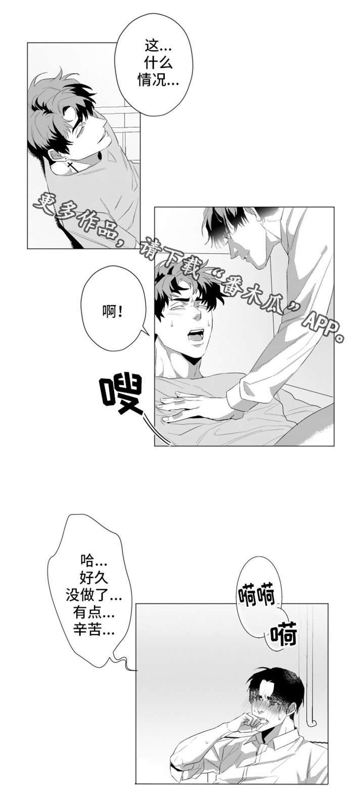 《危险计划》漫画最新章节第23章：好危险免费下拉式在线观看章节第【1】张图片