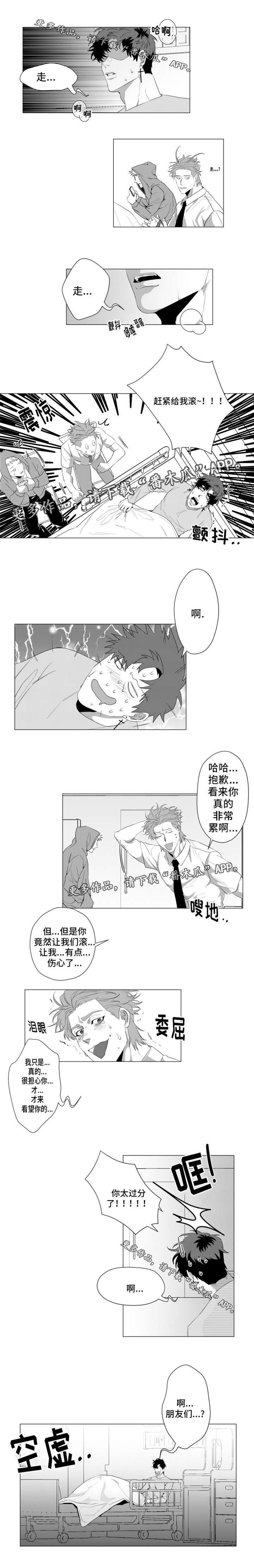 《危险计划》漫画最新章节第23章：好危险免费下拉式在线观看章节第【3】张图片