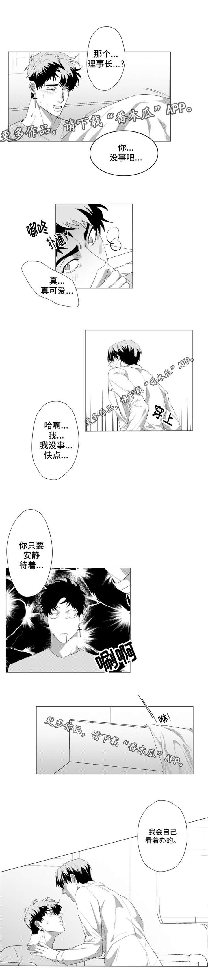 《危险计划》漫画最新章节第23章：好危险免费下拉式在线观看章节第【2】张图片