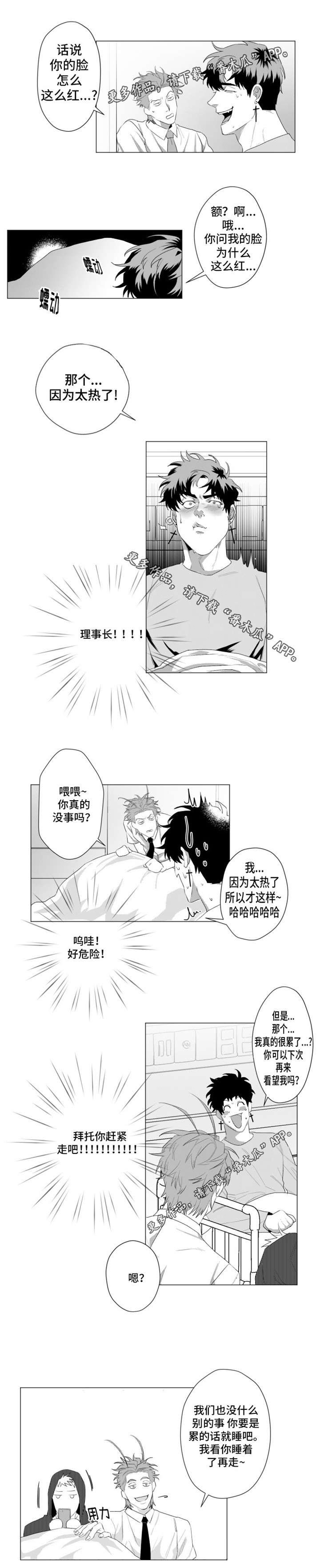 《危险计划》漫画最新章节第23章：好危险免费下拉式在线观看章节第【4】张图片