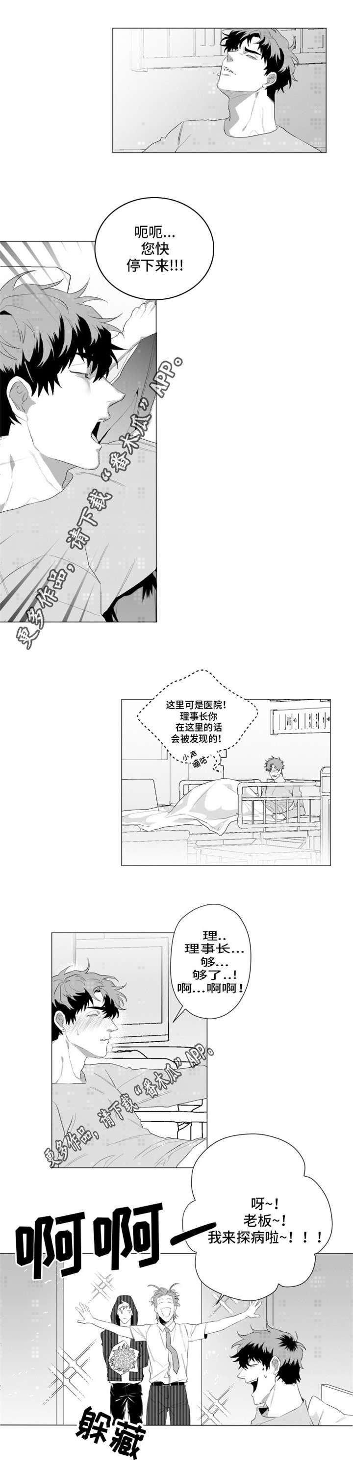 《危险计划》漫画最新章节第23章：好危险免费下拉式在线观看章节第【5】张图片