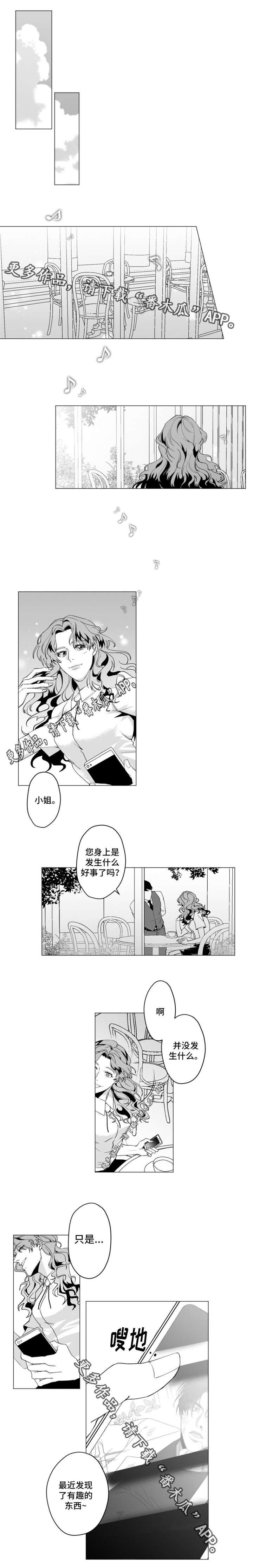 《危险计划》漫画最新章节第24章：小可爱免费下拉式在线观看章节第【4】张图片