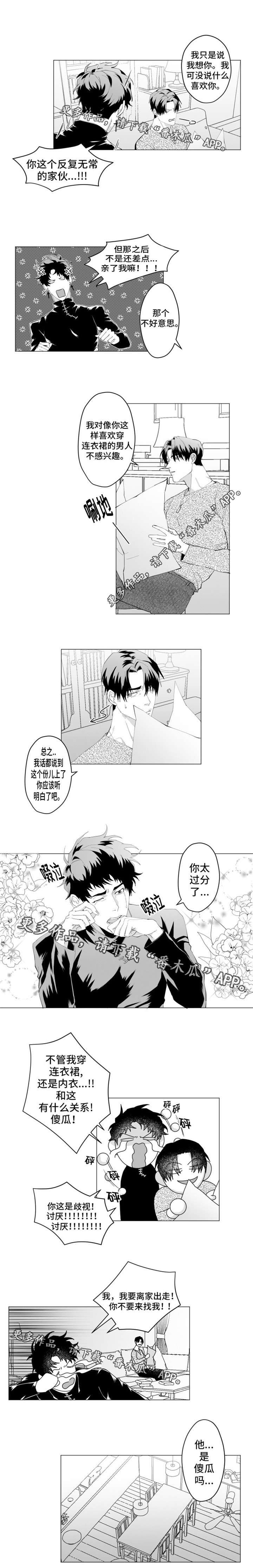 《危险计划》漫画最新章节第24章：小可爱免费下拉式在线观看章节第【2】张图片