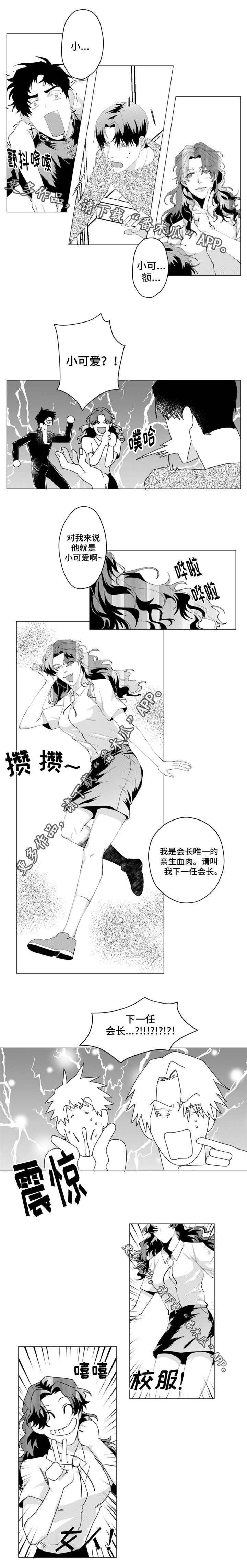 《危险计划》漫画最新章节第24章：小可爱免费下拉式在线观看章节第【1】张图片