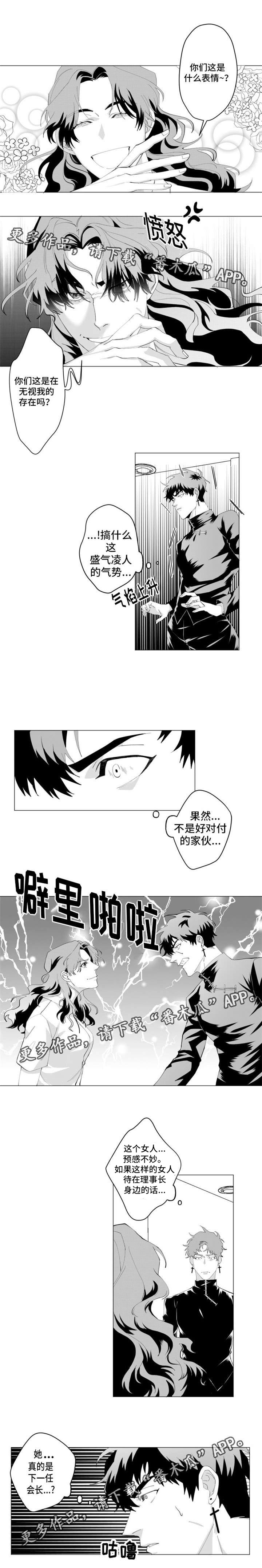 《危险计划》漫画最新章节第25章：约会免费下拉式在线观看章节第【3】张图片