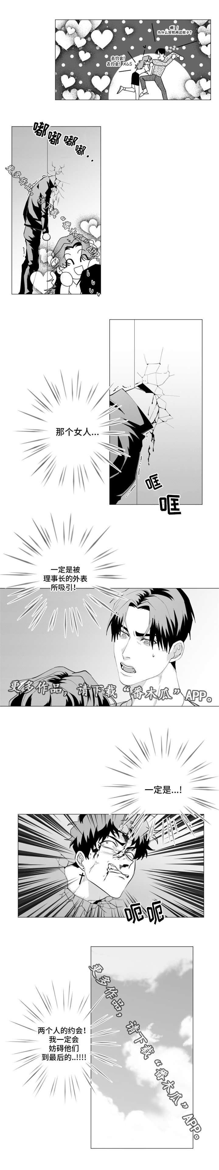 《危险计划》漫画最新章节第25章：约会免费下拉式在线观看章节第【1】张图片