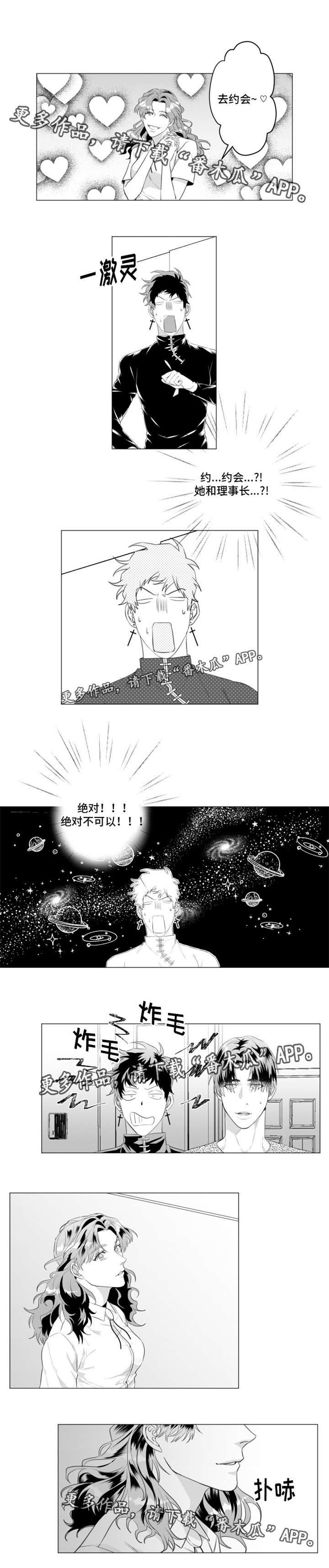 《危险计划》漫画最新章节第26章：因为这个女人免费下拉式在线观看章节第【4】张图片