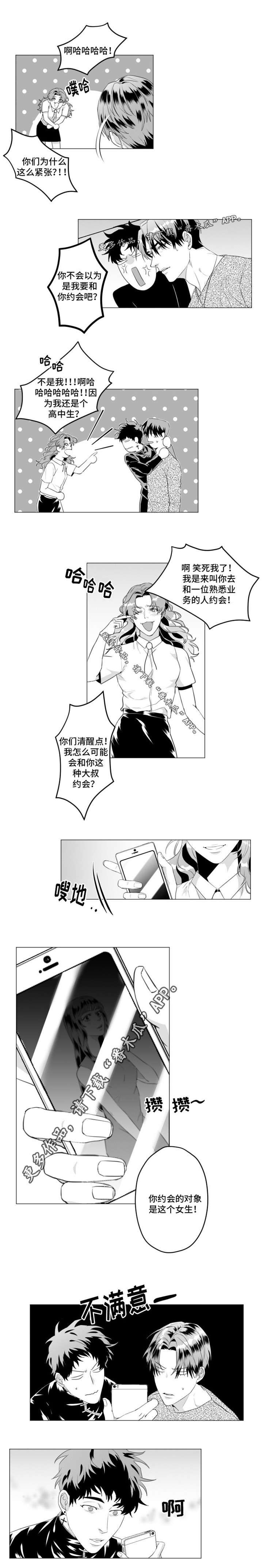 《危险计划》漫画最新章节第26章：因为这个女人免费下拉式在线观看章节第【3】张图片