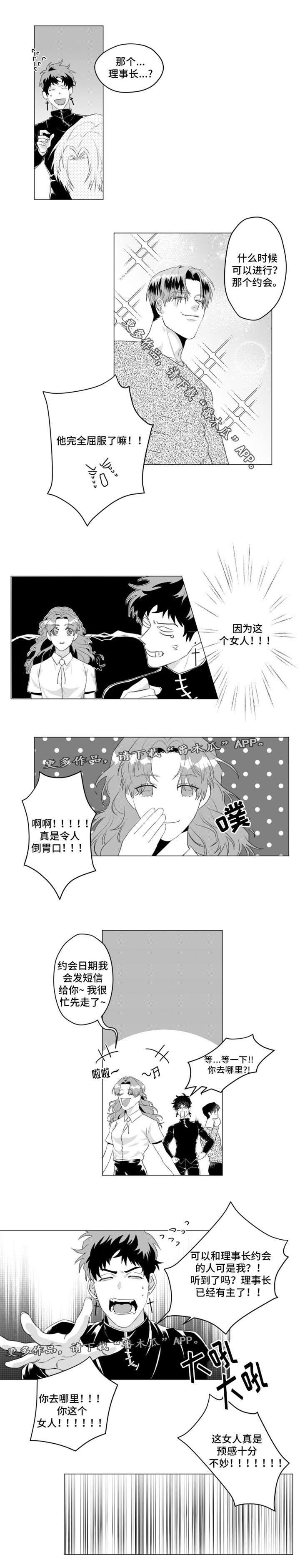 《危险计划》漫画最新章节第26章：因为这个女人免费下拉式在线观看章节第【1】张图片