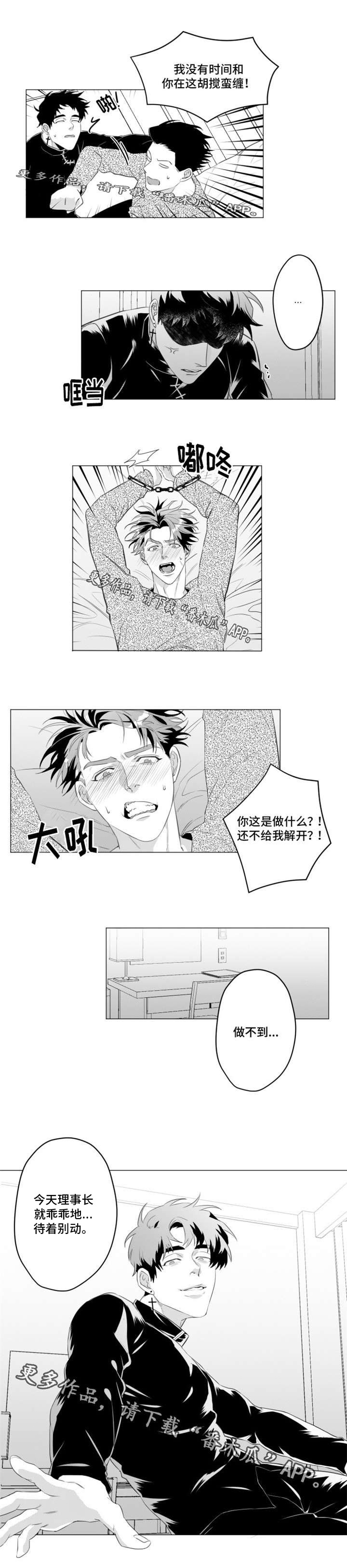 《危险计划》漫画最新章节第27章：做不到免费下拉式在线观看章节第【1】张图片