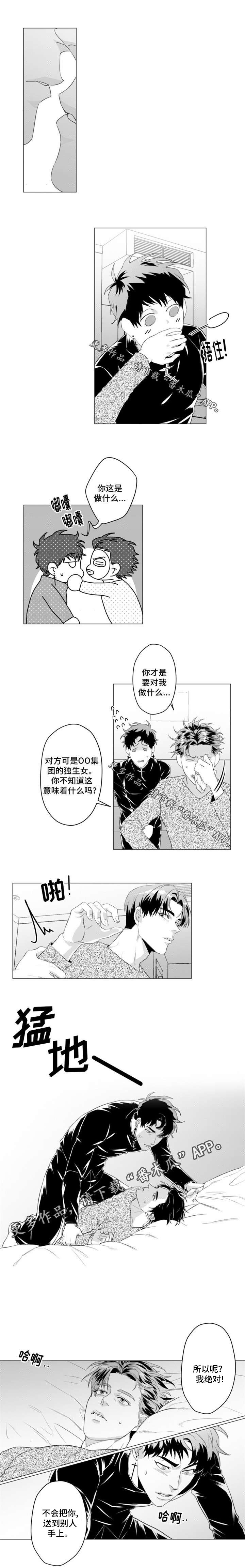 《危险计划》漫画最新章节第27章：做不到免费下拉式在线观看章节第【3】张图片