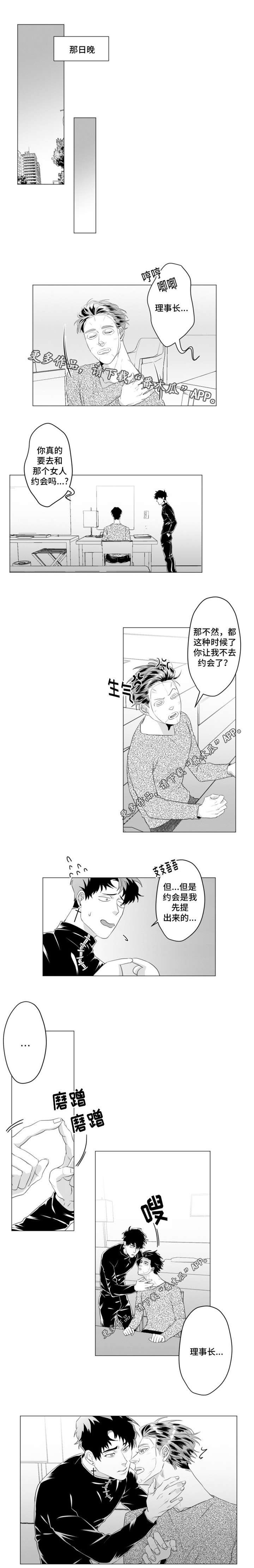 《危险计划》漫画最新章节第27章：做不到免费下拉式在线观看章节第【4】张图片