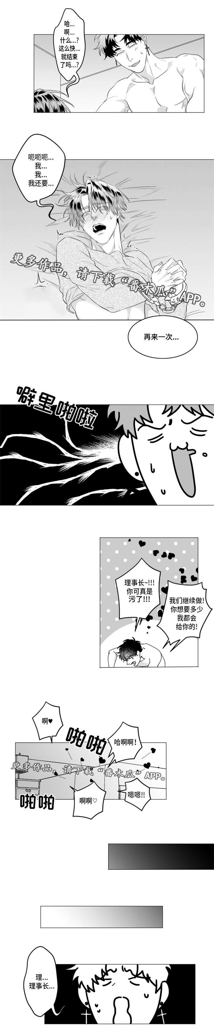 《危险计划》漫画最新章节第28章：我爱你免费下拉式在线观看章节第【2】张图片