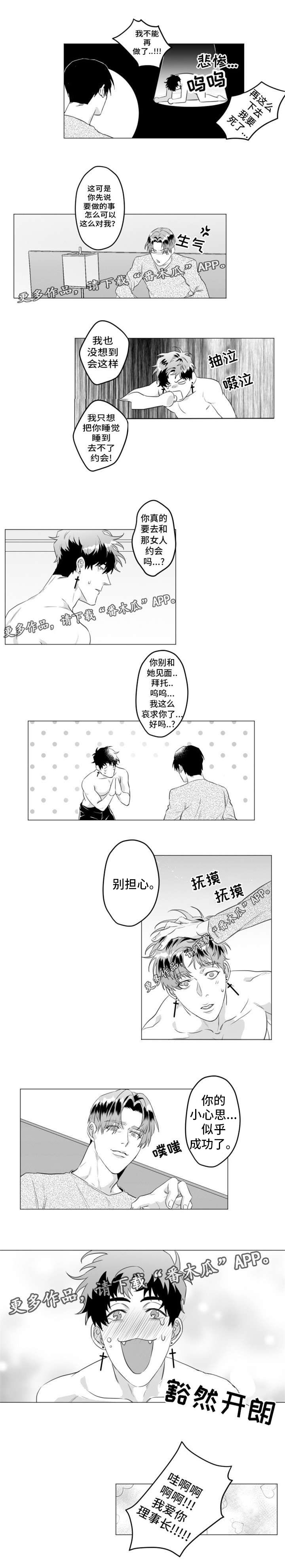 《危险计划》漫画最新章节第28章：我爱你免费下拉式在线观看章节第【1】张图片