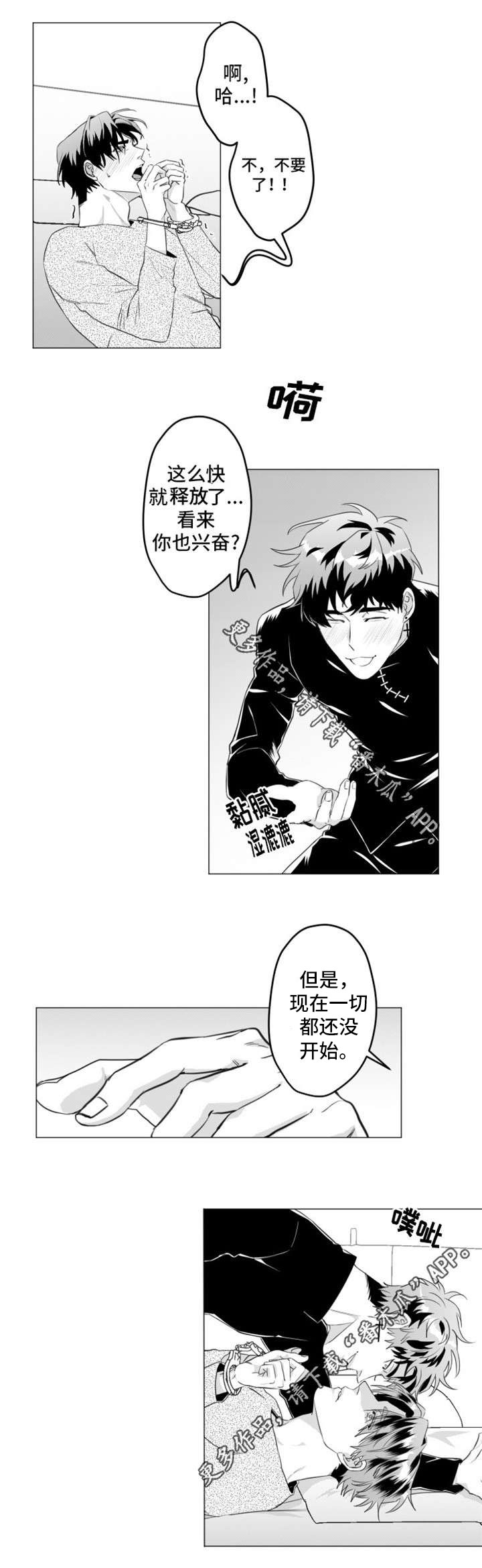 《危险计划》漫画最新章节第28章：我爱你免费下拉式在线观看章节第【6】张图片