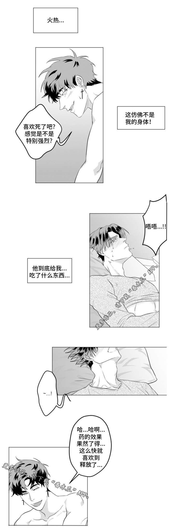 《危险计划》漫画最新章节第28章：我爱你免费下拉式在线观看章节第【3】张图片