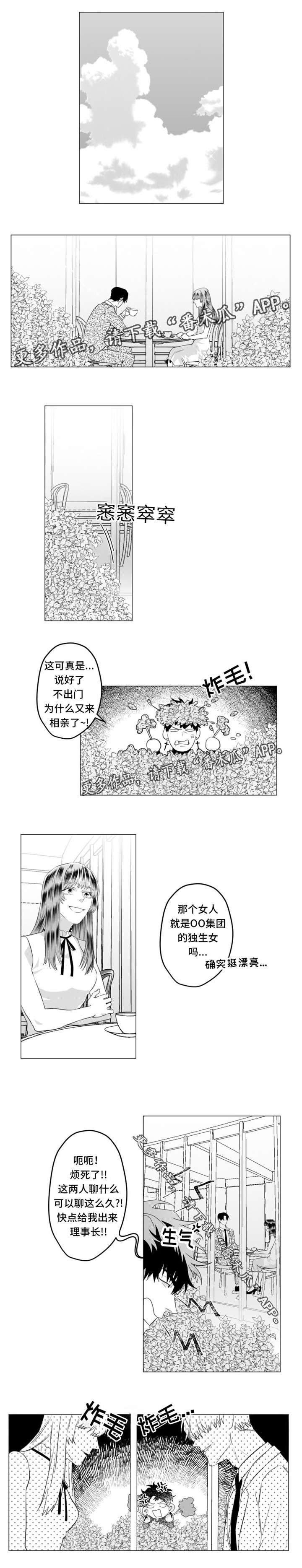 《危险计划》漫画最新章节第29章：改变免费下拉式在线观看章节第【4】张图片