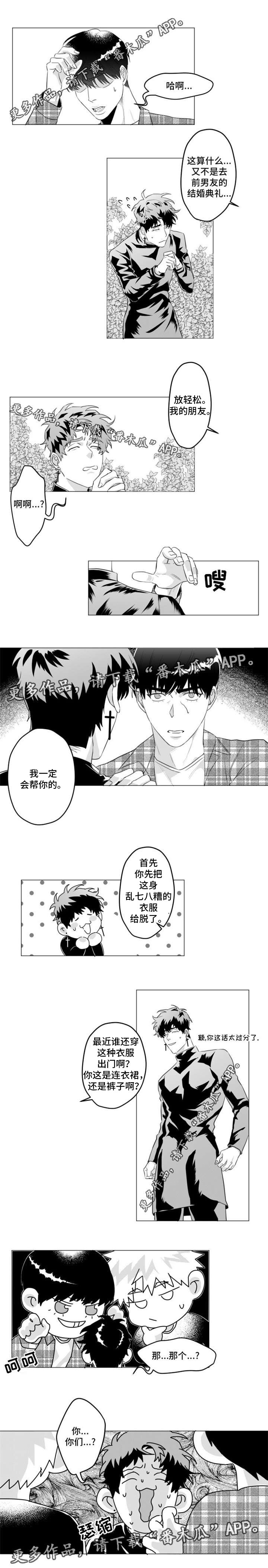 《危险计划》漫画最新章节第29章：改变免费下拉式在线观看章节第【1】张图片