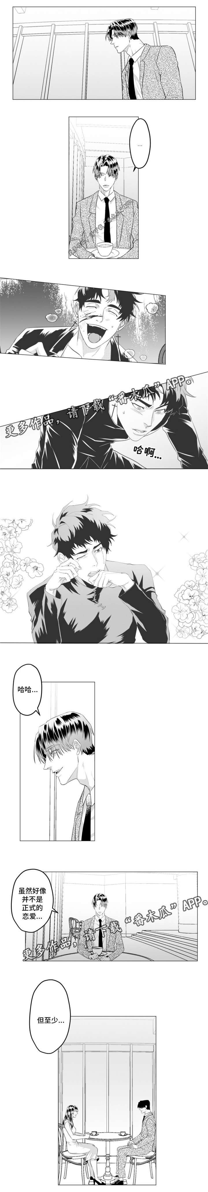 《危险计划》漫画最新章节第30章：我们正式交往吧免费下拉式在线观看章节第【3】张图片