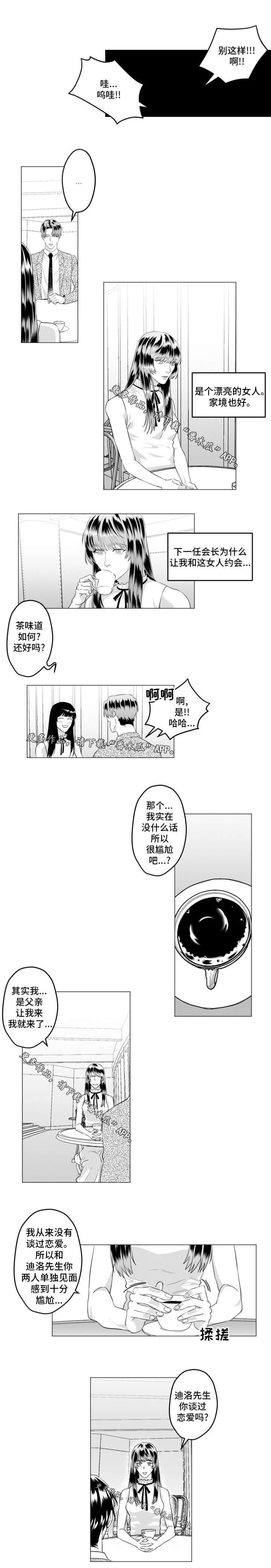 《危险计划》漫画最新章节第30章：我们正式交往吧免费下拉式在线观看章节第【4】张图片