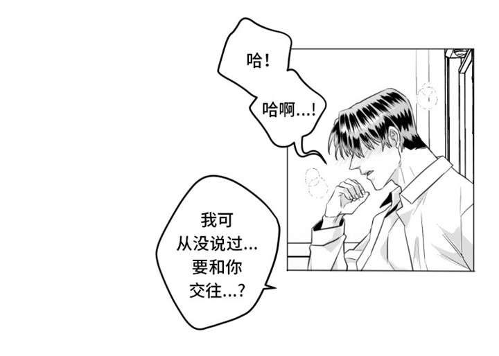 《危险计划》漫画最新章节第31章：我想拯救你免费下拉式在线观看章节第【3】张图片