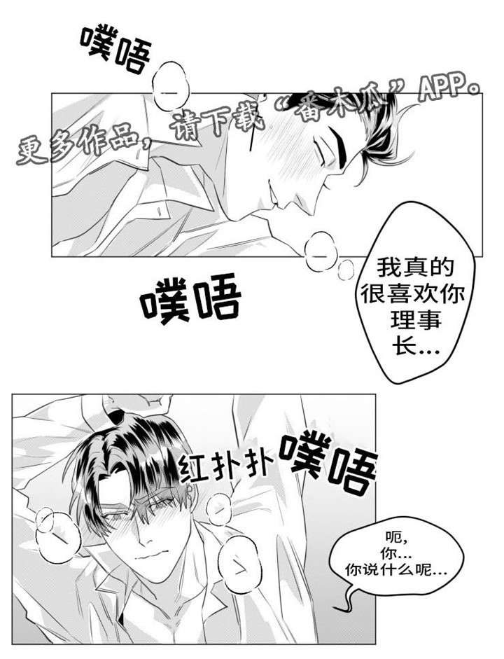 《危险计划》漫画最新章节第31章：我想拯救你免费下拉式在线观看章节第【2】张图片