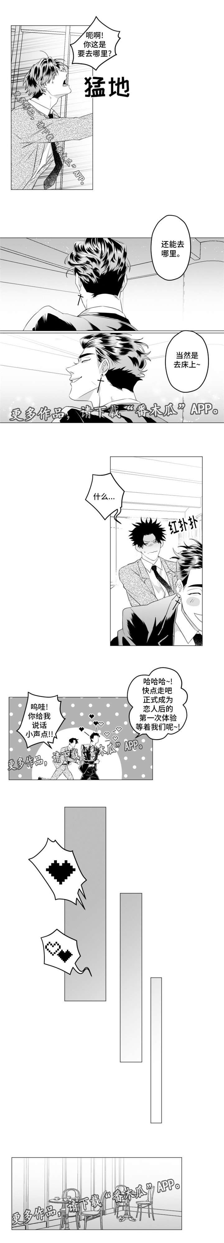 《危险计划》漫画最新章节第31章：我想拯救你免费下拉式在线观看章节第【7】张图片