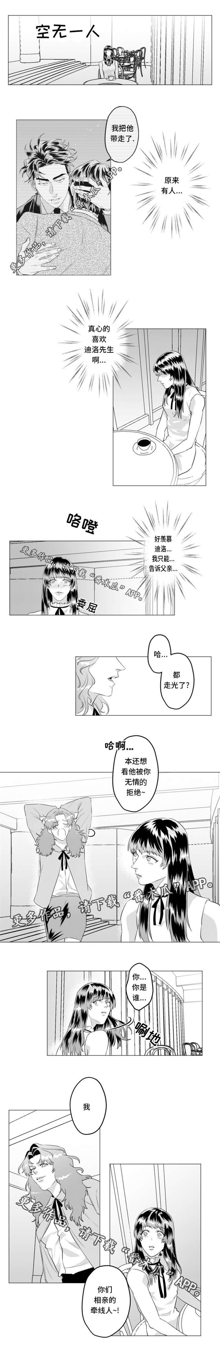 《危险计划》漫画最新章节第31章：我想拯救你免费下拉式在线观看章节第【6】张图片