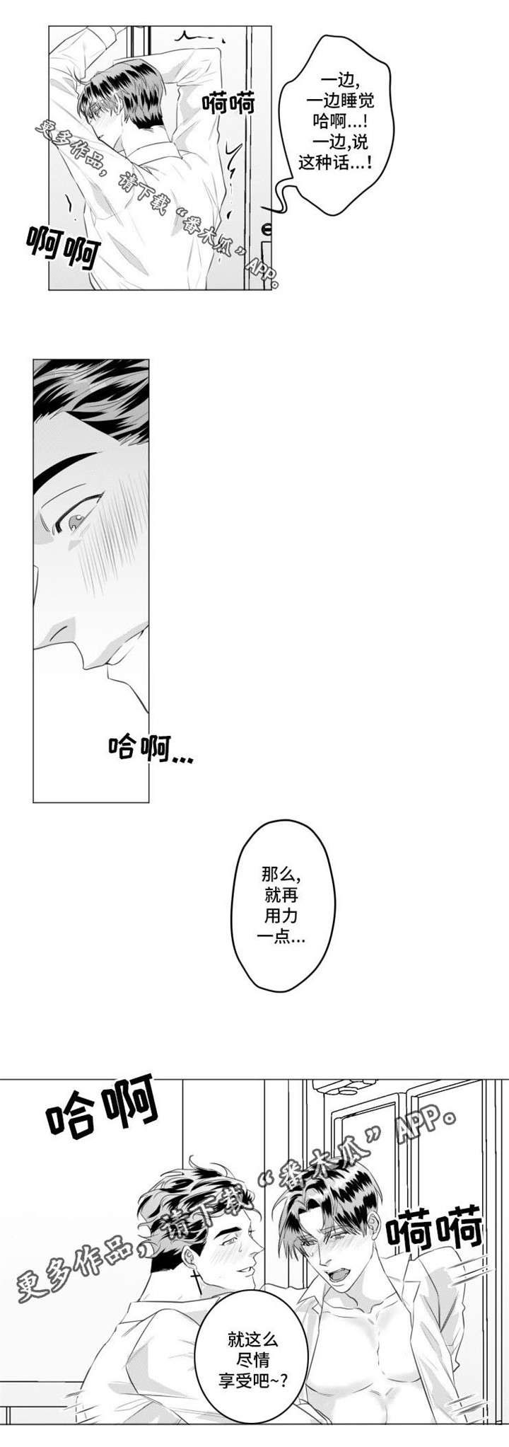 《危险计划》漫画最新章节第31章：我想拯救你免费下拉式在线观看章节第【1】张图片