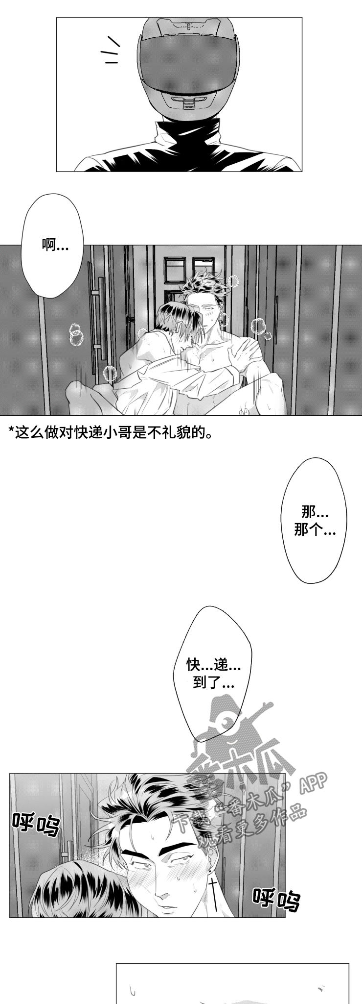 《危险计划》漫画最新章节第32章：我想炫耀免费下拉式在线观看章节第【4】张图片