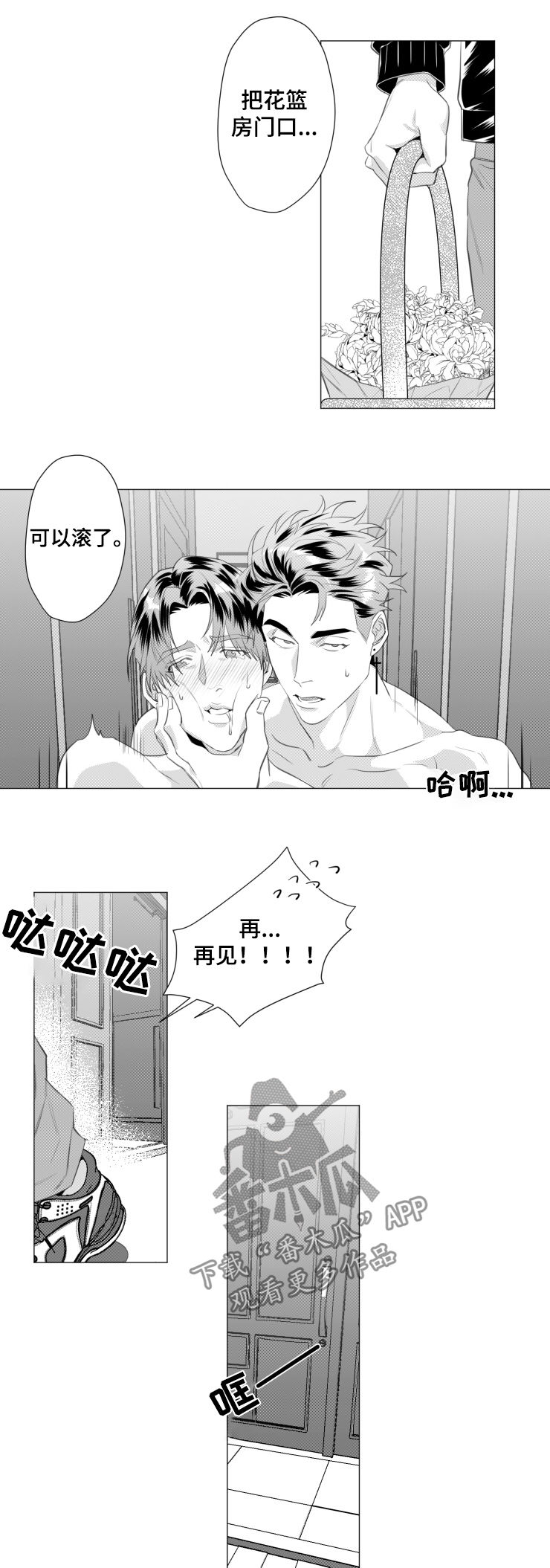 《危险计划》漫画最新章节第32章：我想炫耀免费下拉式在线观看章节第【2】张图片