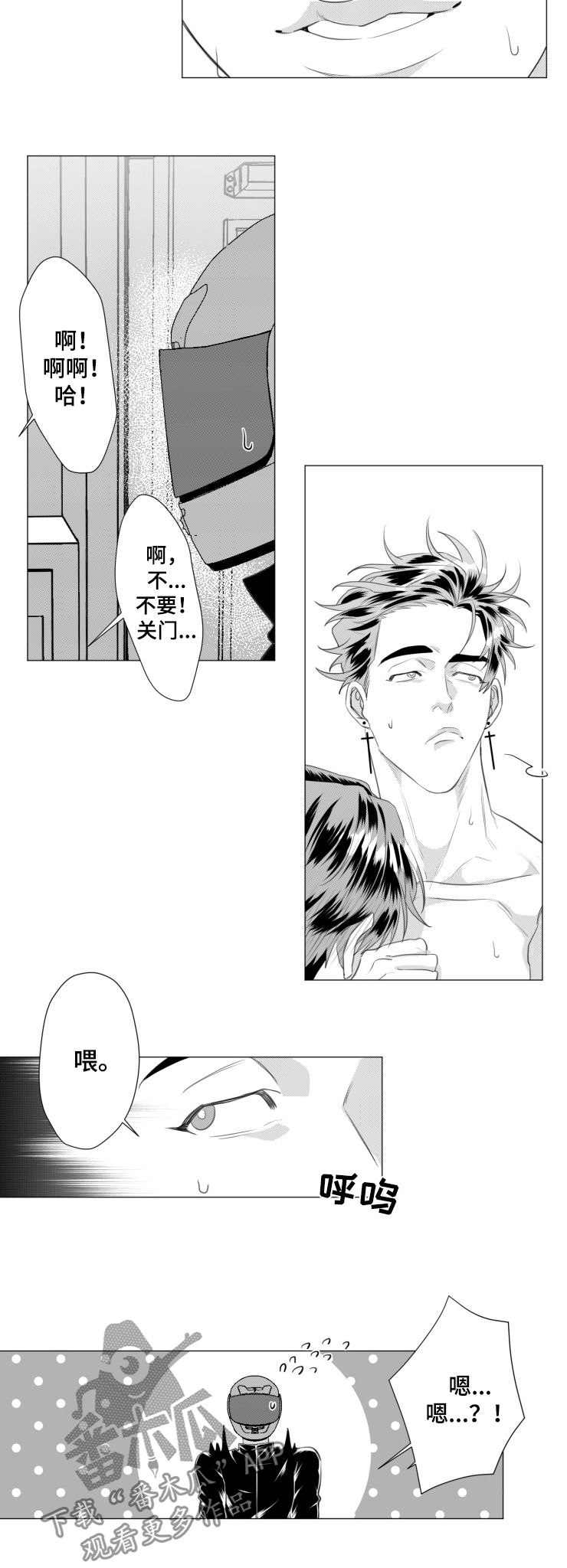 《危险计划》漫画最新章节第32章：我想炫耀免费下拉式在线观看章节第【3】张图片