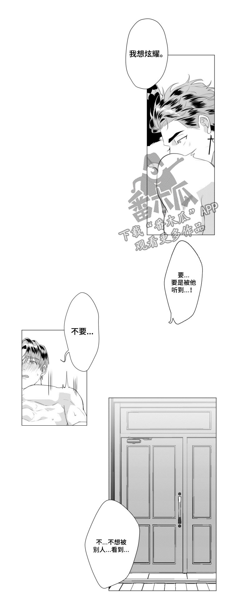 《危险计划》漫画最新章节第32章：我想炫耀免费下拉式在线观看章节第【7】张图片