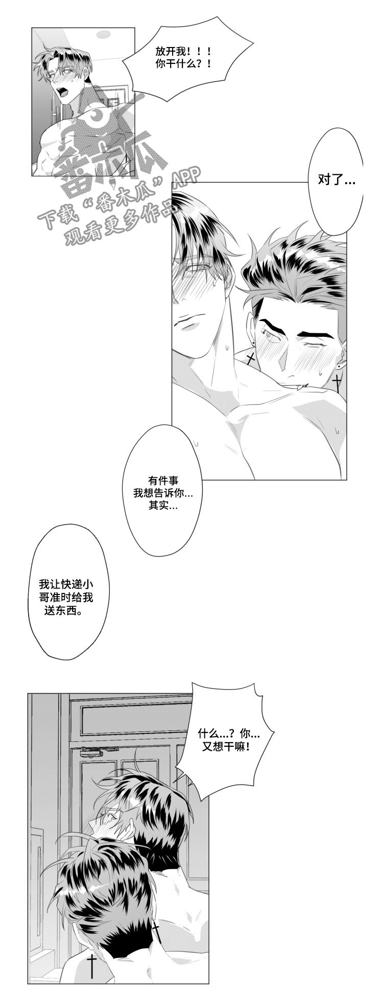 《危险计划》漫画最新章节第32章：我想炫耀免费下拉式在线观看章节第【8】张图片